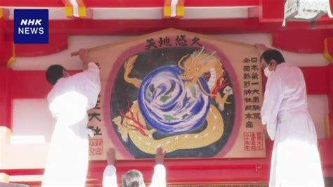 1993年1月12日|大絵馬、「巳」にかけ替え 和歌山・丹生官省符神社｜全国の 